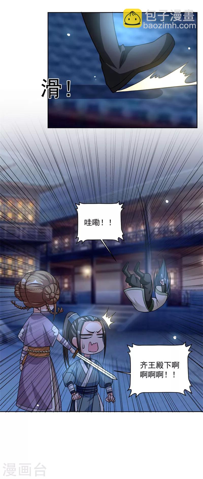 第44话 齐王殿下！-第44话