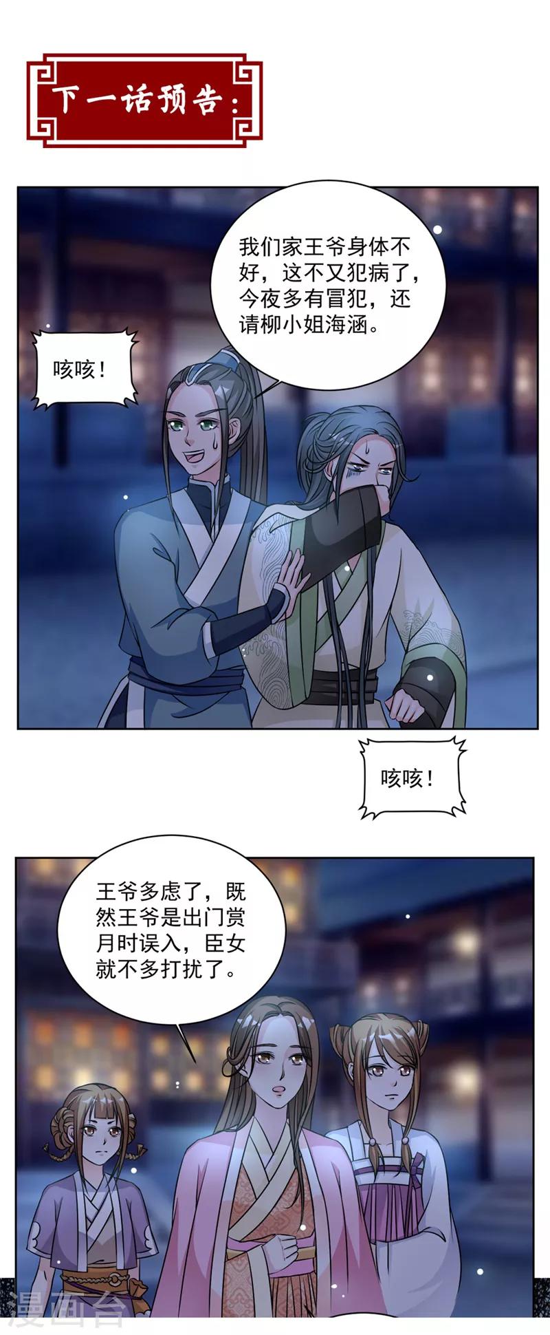 第44话 齐王殿下！-第44话