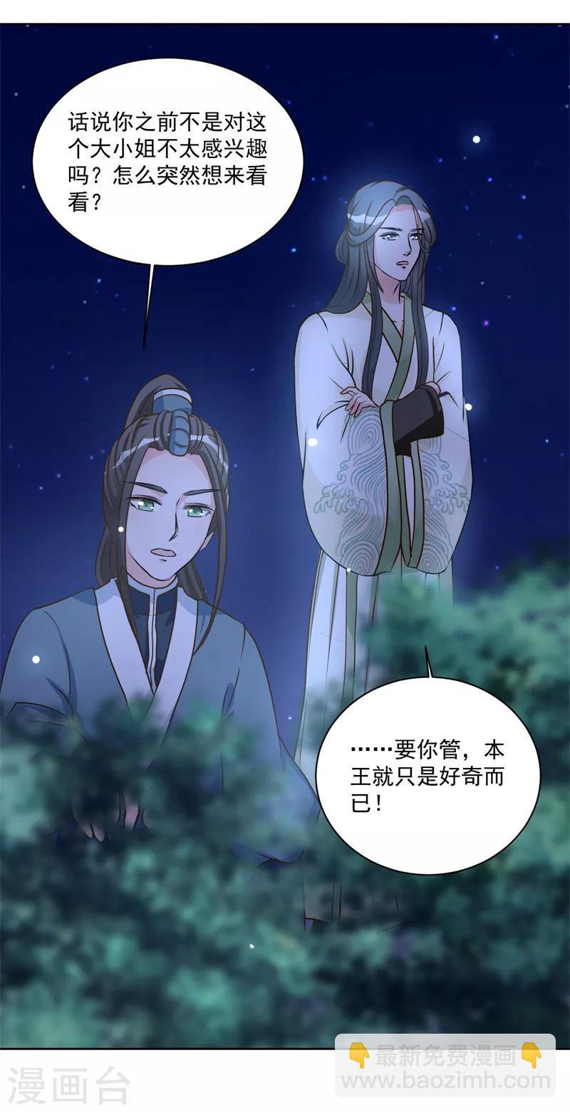 第44话 齐王殿下！-第44话