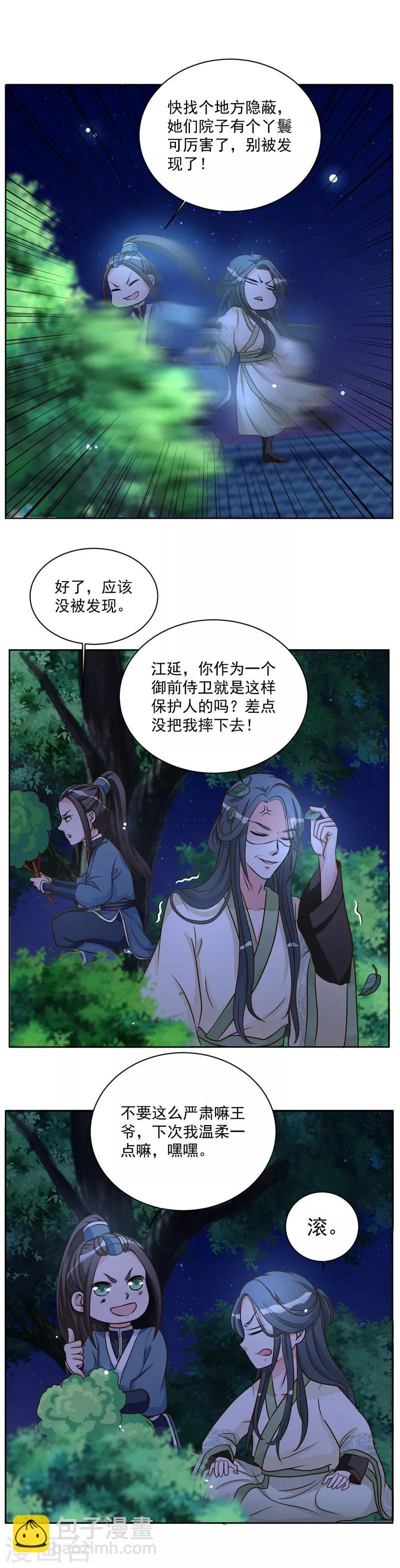 第44话 齐王殿下！-第44话