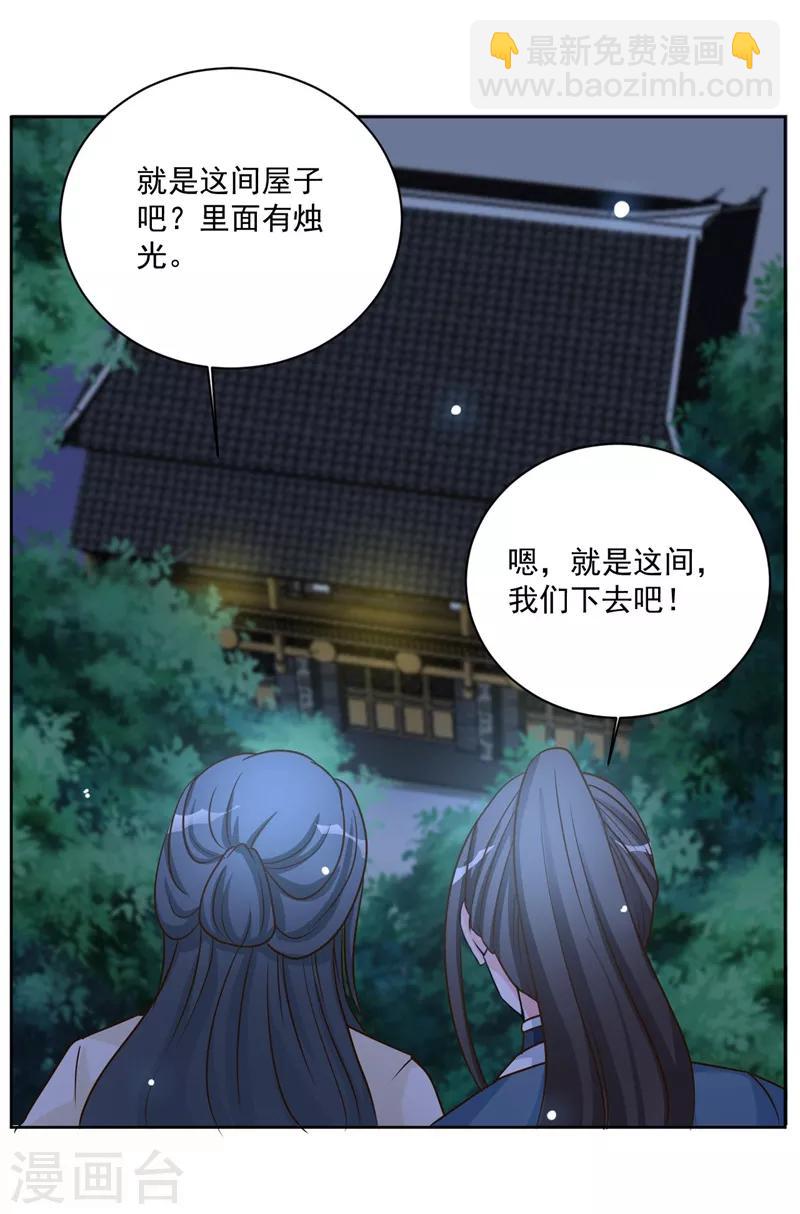 第44话 齐王殿下！-第44话