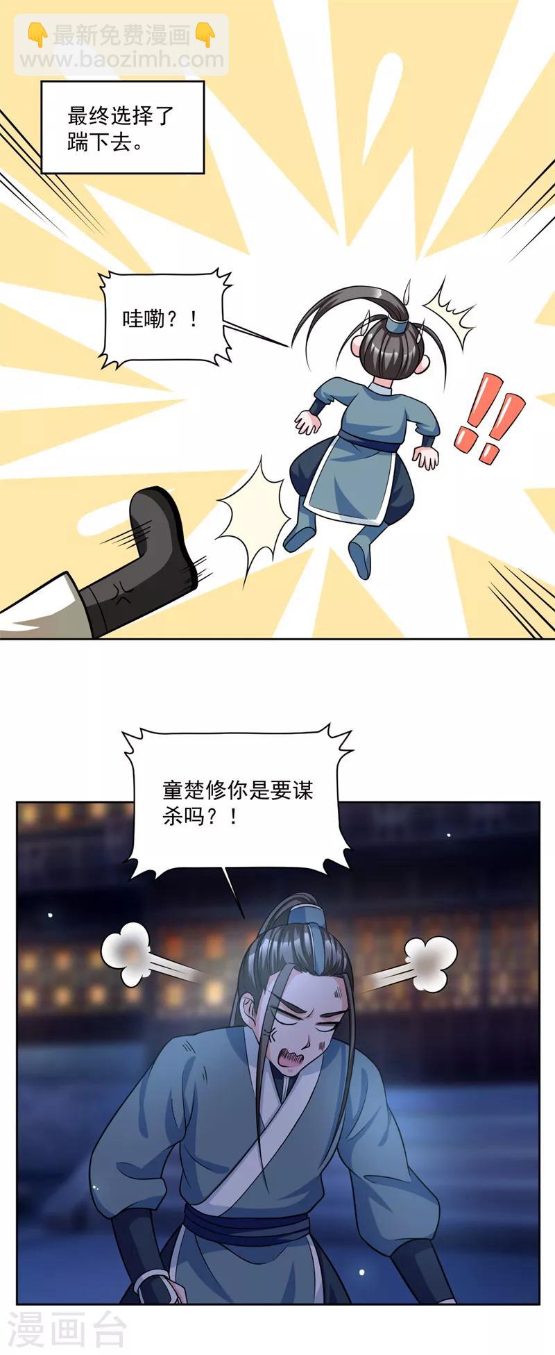 第44话 齐王殿下！-第44话
