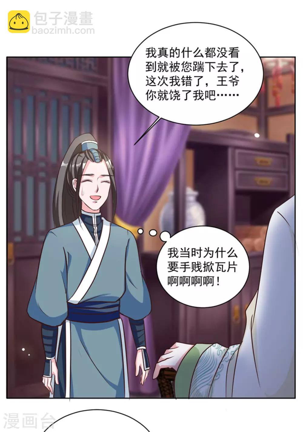第46话 怎么看都顺眼-第46话