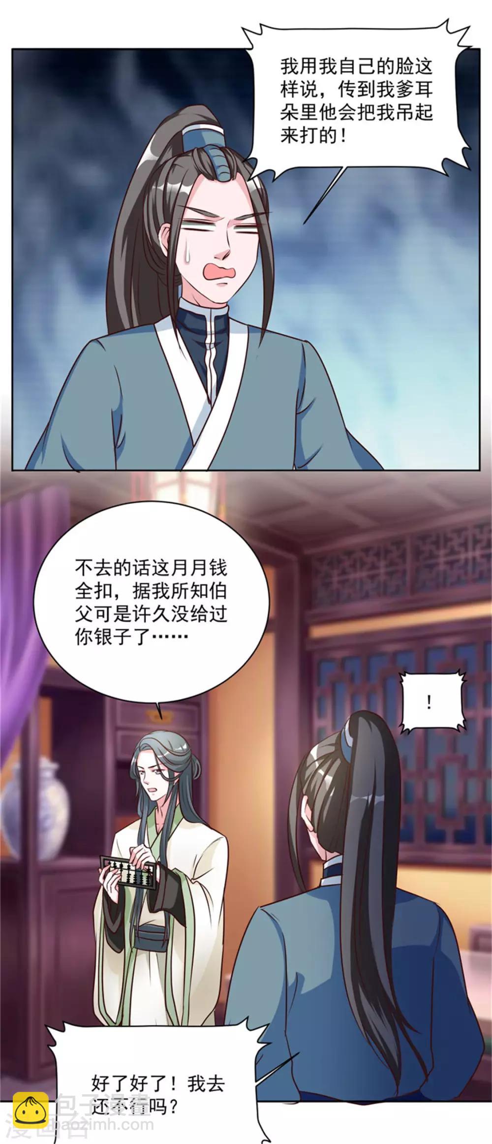 第46话 怎么看都顺眼-第46话