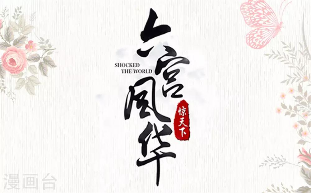 第48话 参见太子殿下-第48话