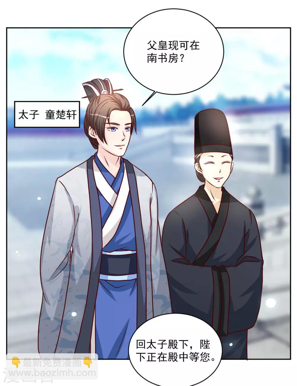 第48话 参见太子殿下-第48话