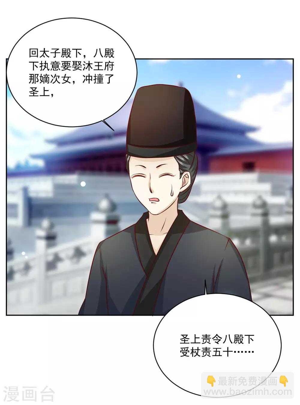 第48话 参见太子殿下-第48话