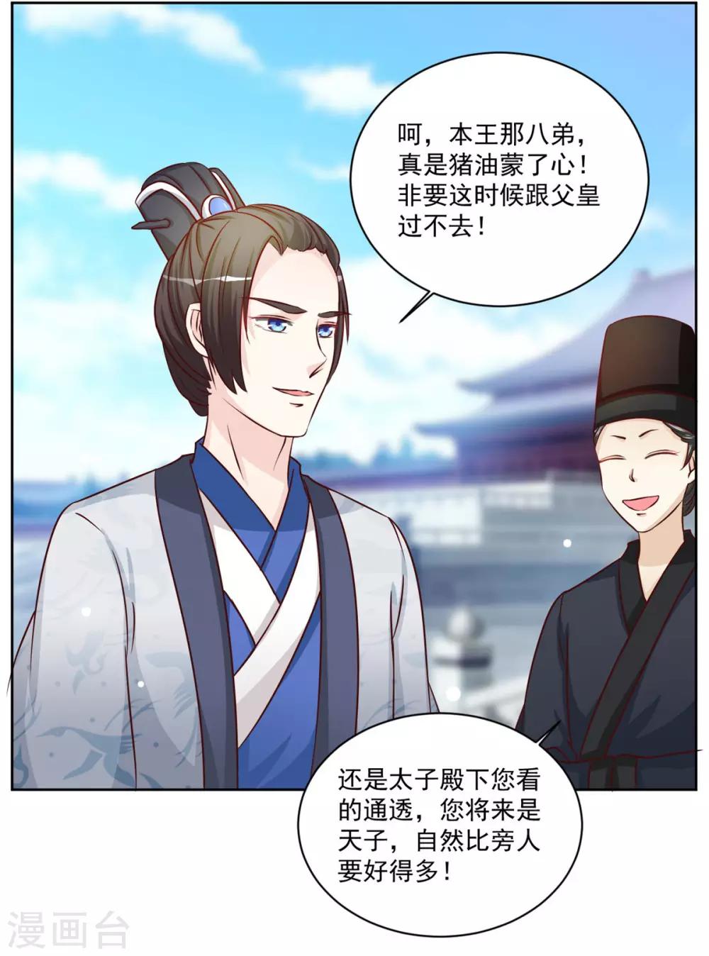 第48话 参见太子殿下-第48话