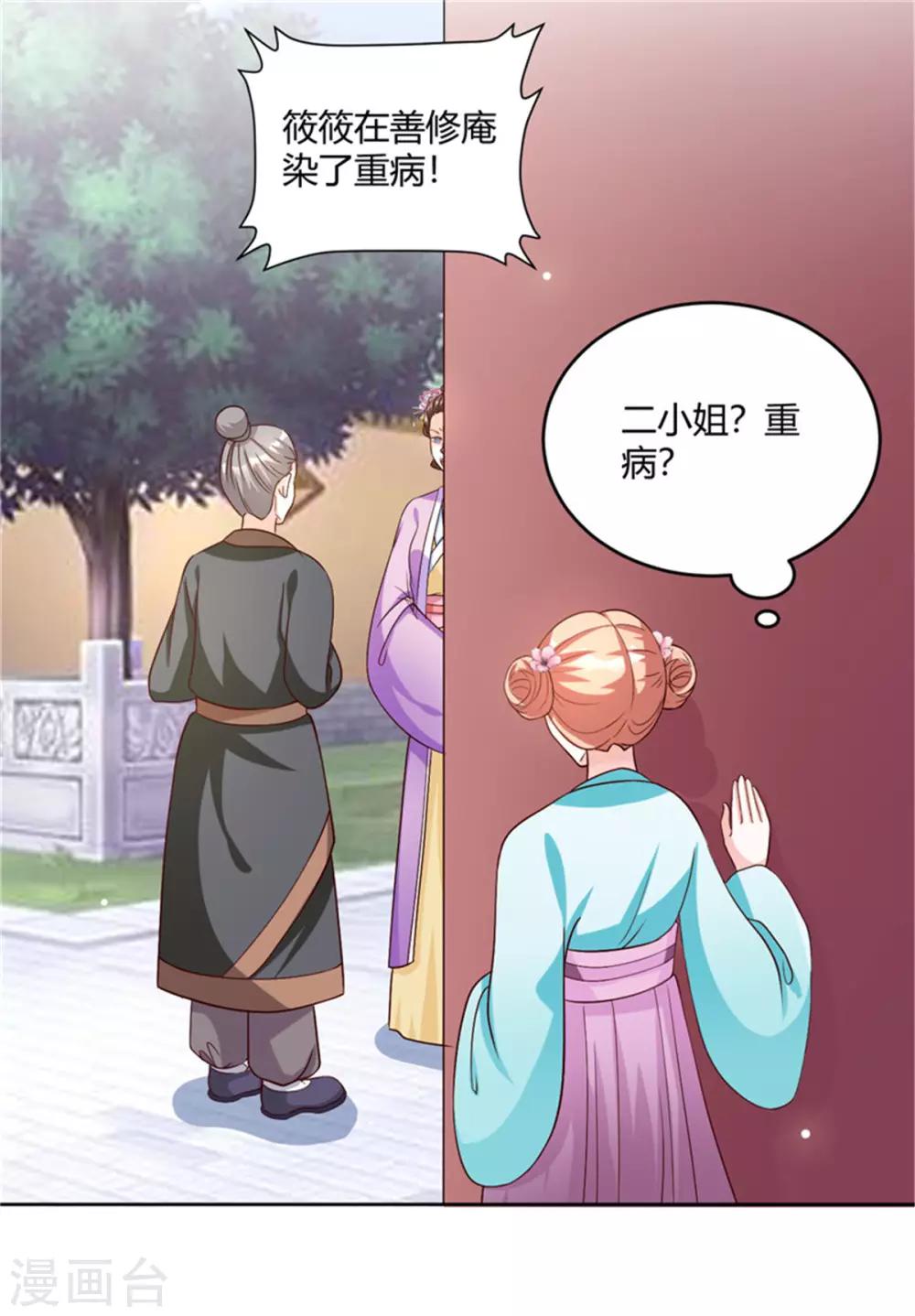 第56话 柳筱筱回府-第56话