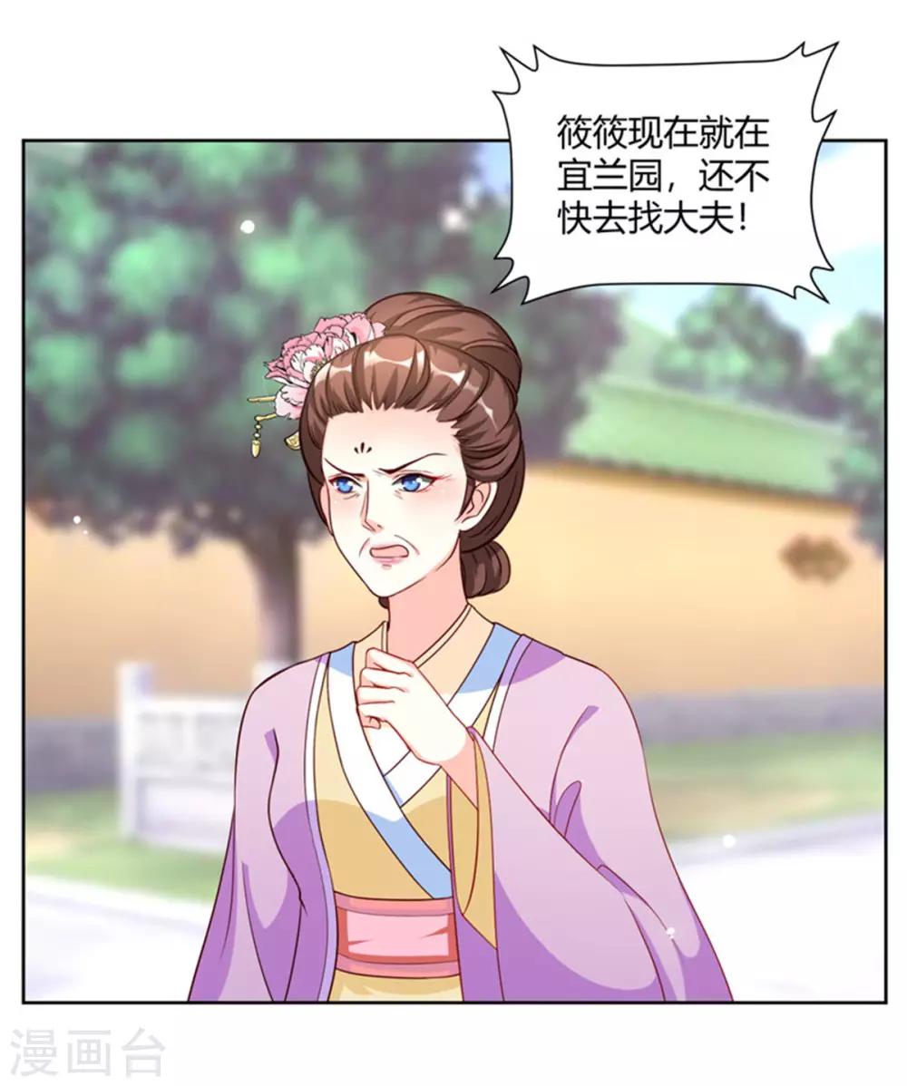 第56话 柳筱筱回府-第56话