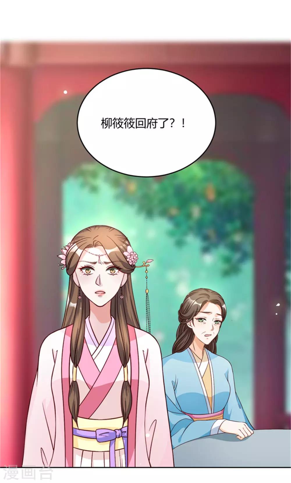 第56话 柳筱筱回府-第56话