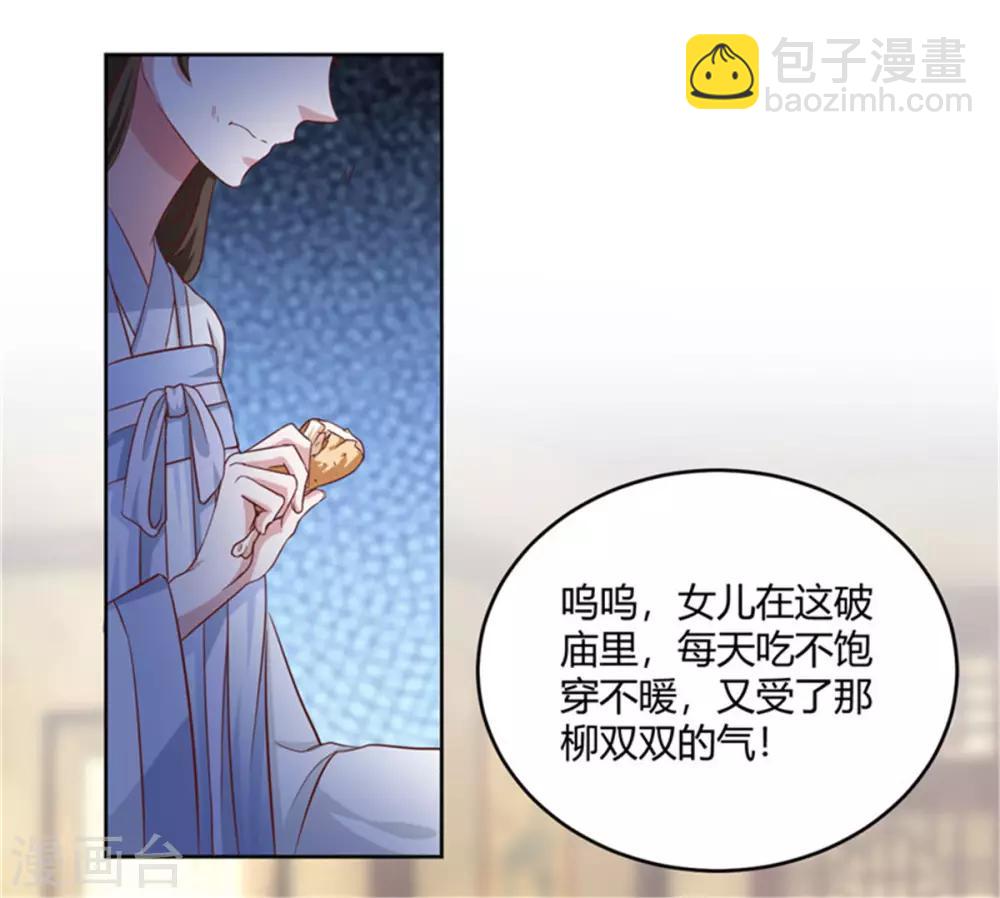 第56话 柳筱筱回府-第56话