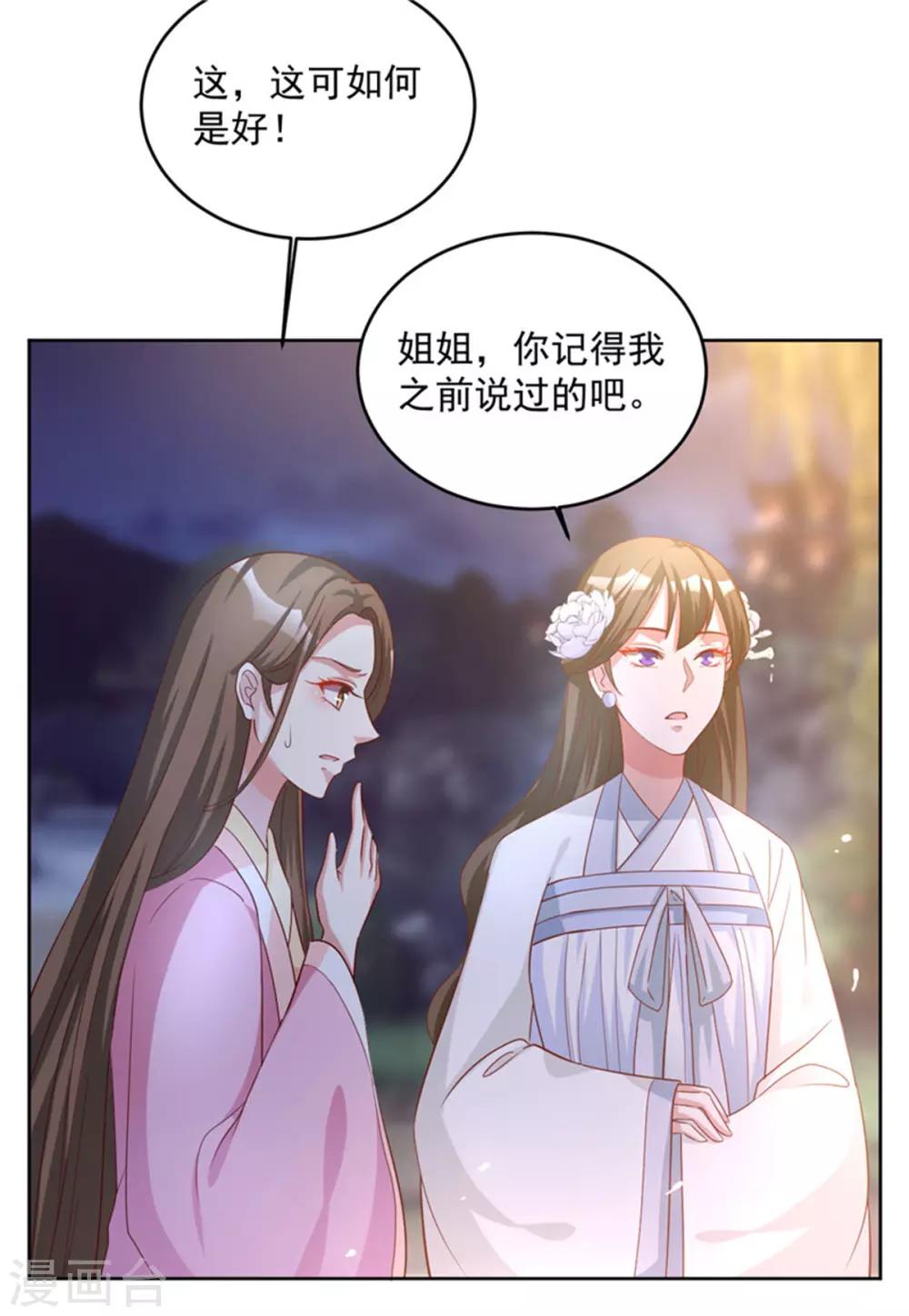 第60话 别和我争，姐姐-第60话