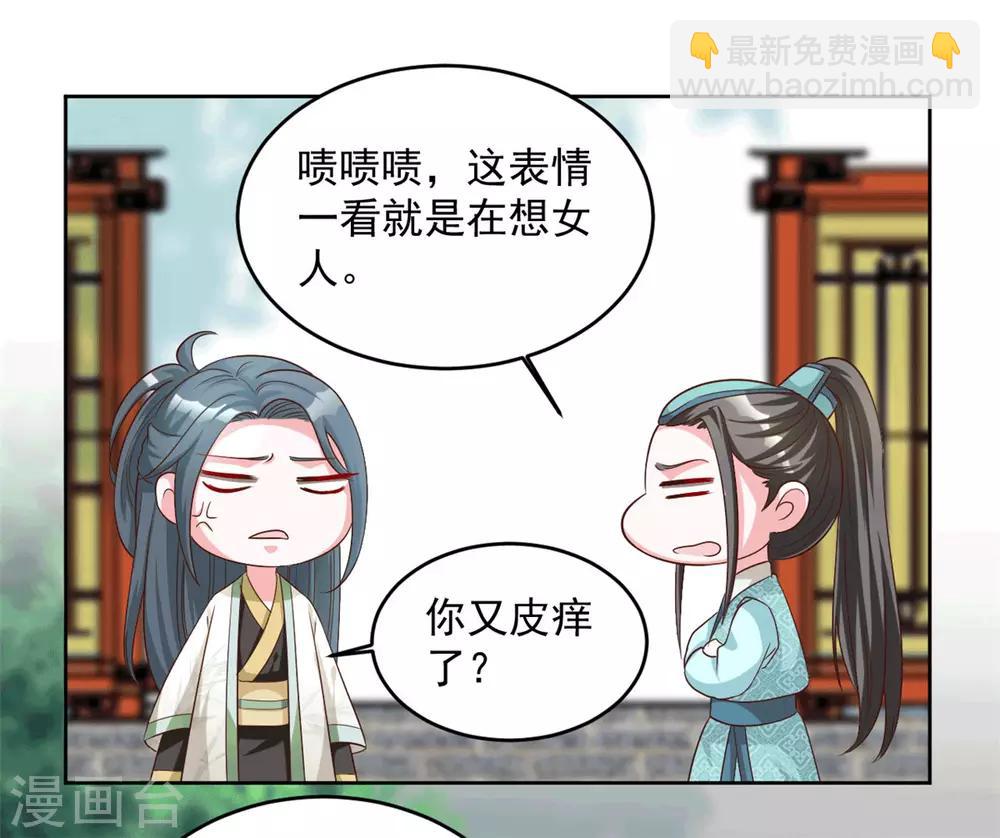 第62话 你就是动心了嘛-第62话