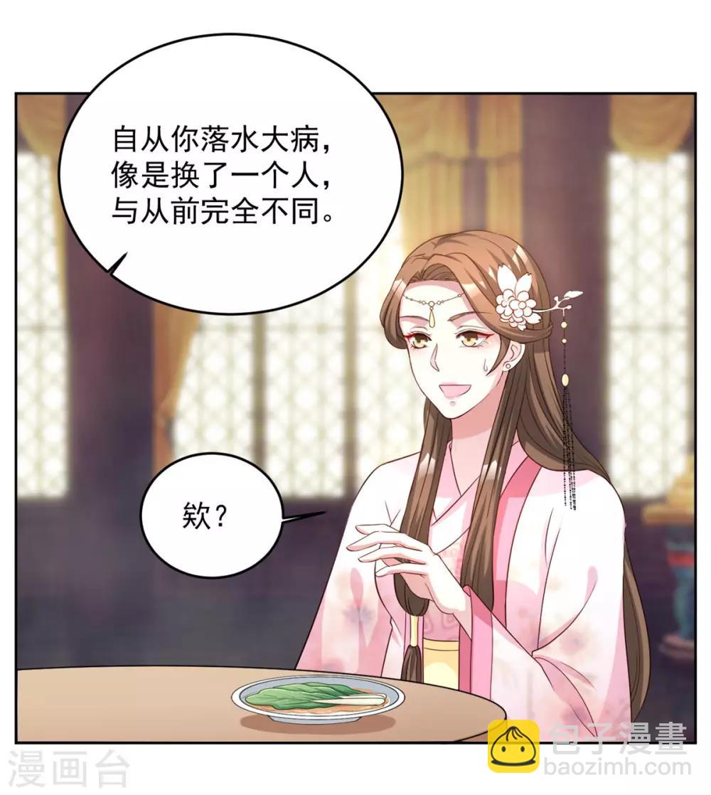 第62话 你就是动心了嘛-第62话