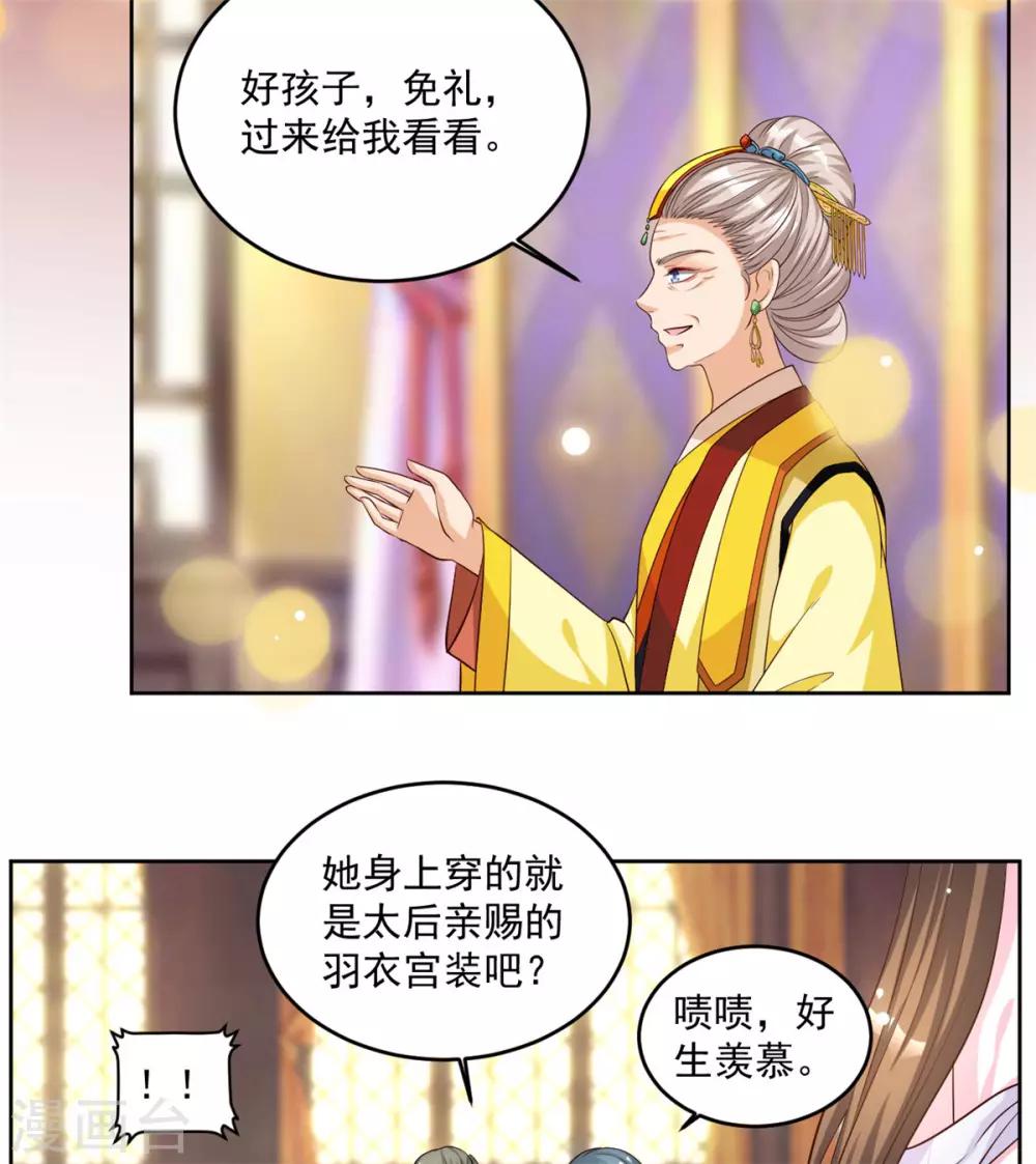 第66话 她会有好果子吃的-第66话