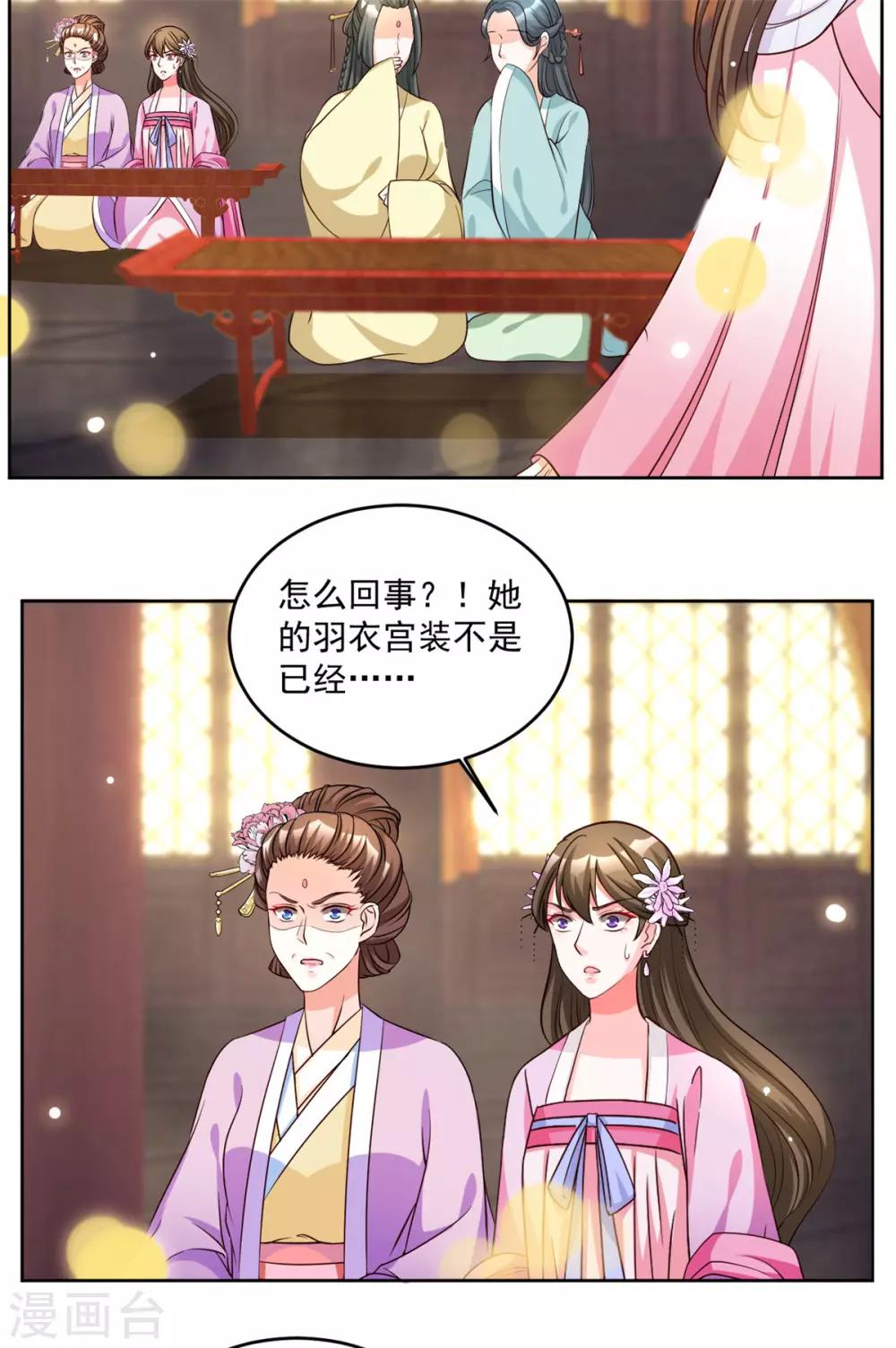 第66话 她会有好果子吃的-第66话