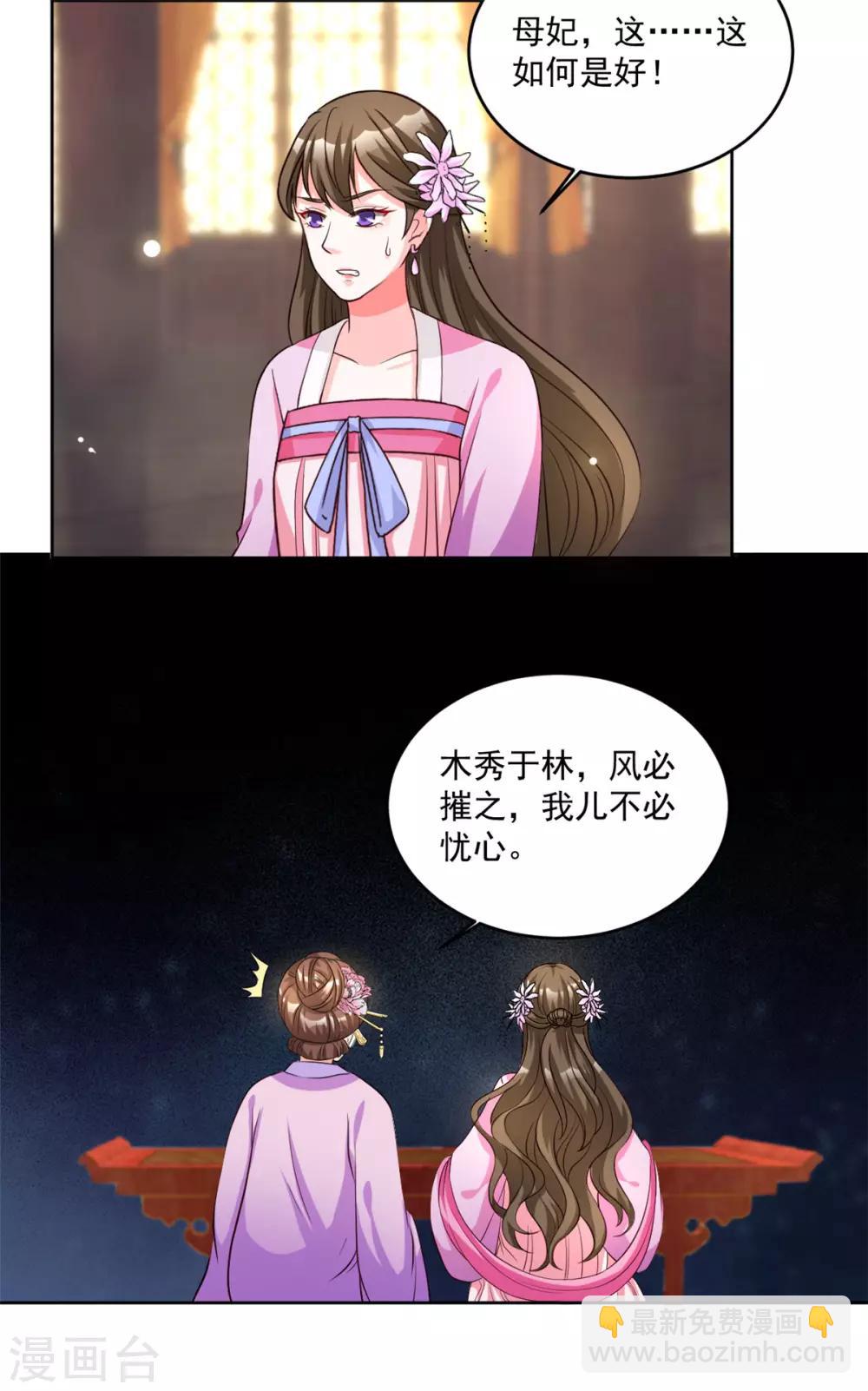 第66话 她会有好果子吃的-第66话