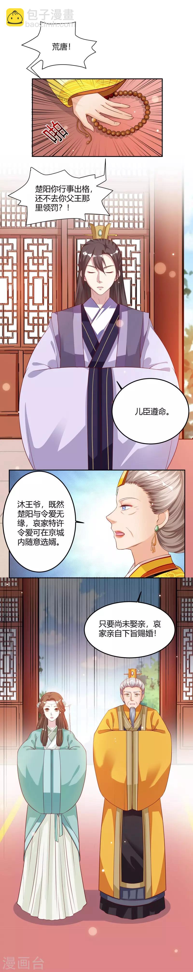 第8话 五皇子他&hellip;&hellip;-第8话