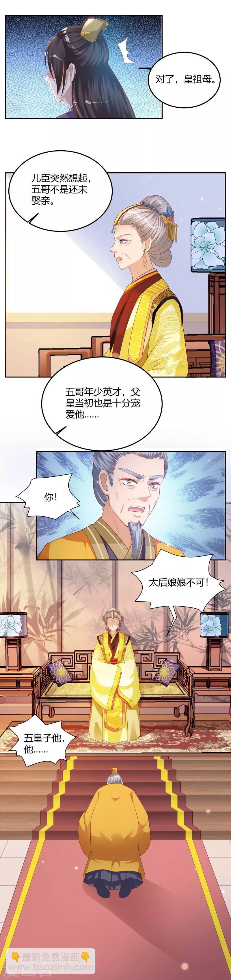 第8话 五皇子他&hellip;&hellip;-第8话