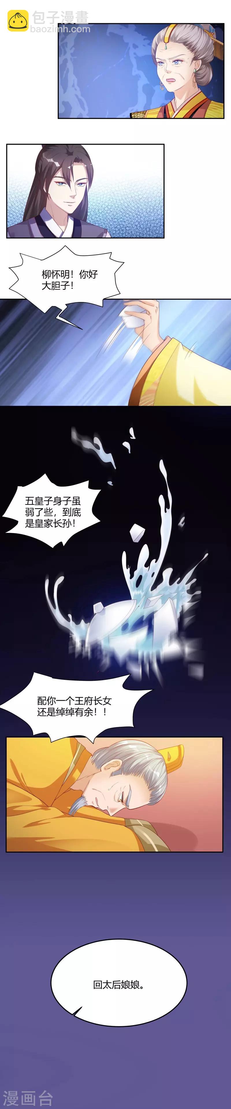 第8话 五皇子他&hellip;&hellip;-第8话