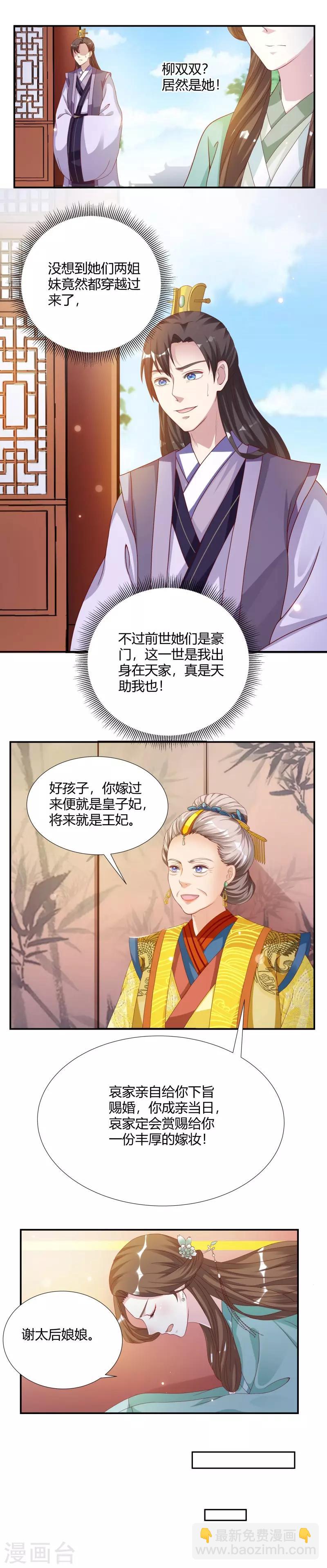 第8话 五皇子他&hellip;&hellip;-第8话