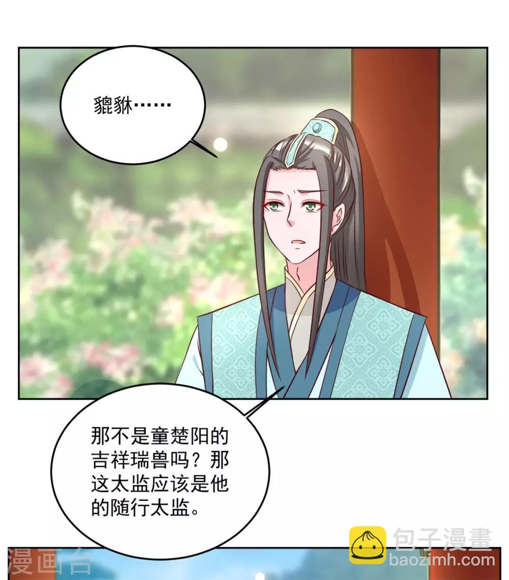 第72话 童楚阳没这么大胆-第72话