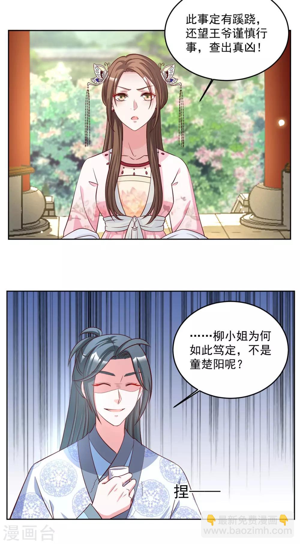第72话 童楚阳没这么大胆-第72话