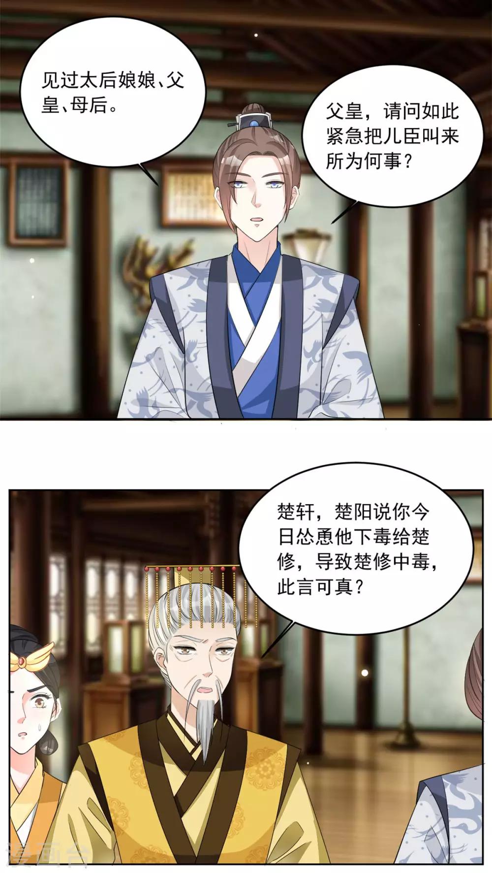 第76话 童楚轩，明明是你！-第76话