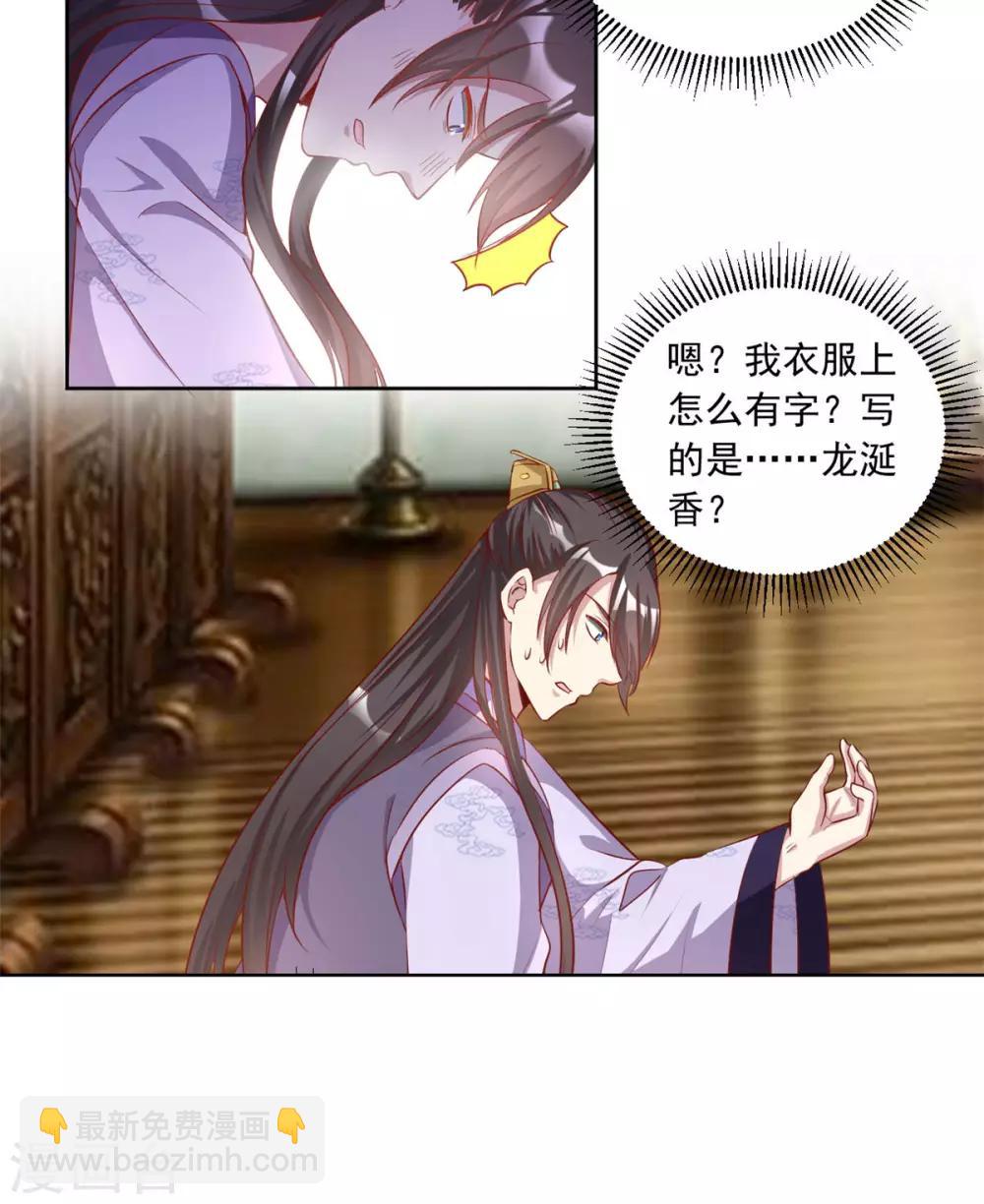第76话 童楚轩，明明是你！-第76话