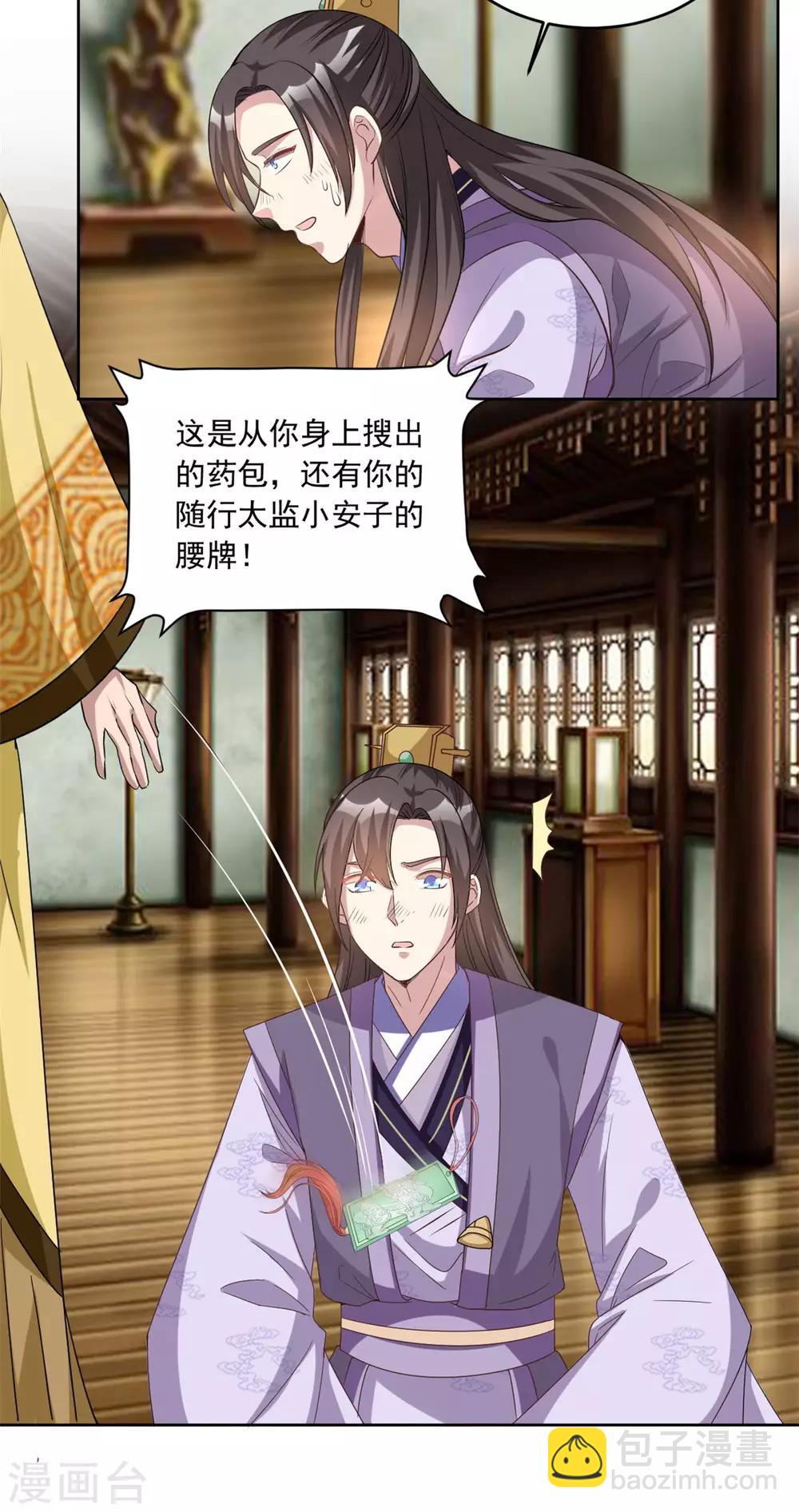 第76话 童楚轩，明明是你！-第76话