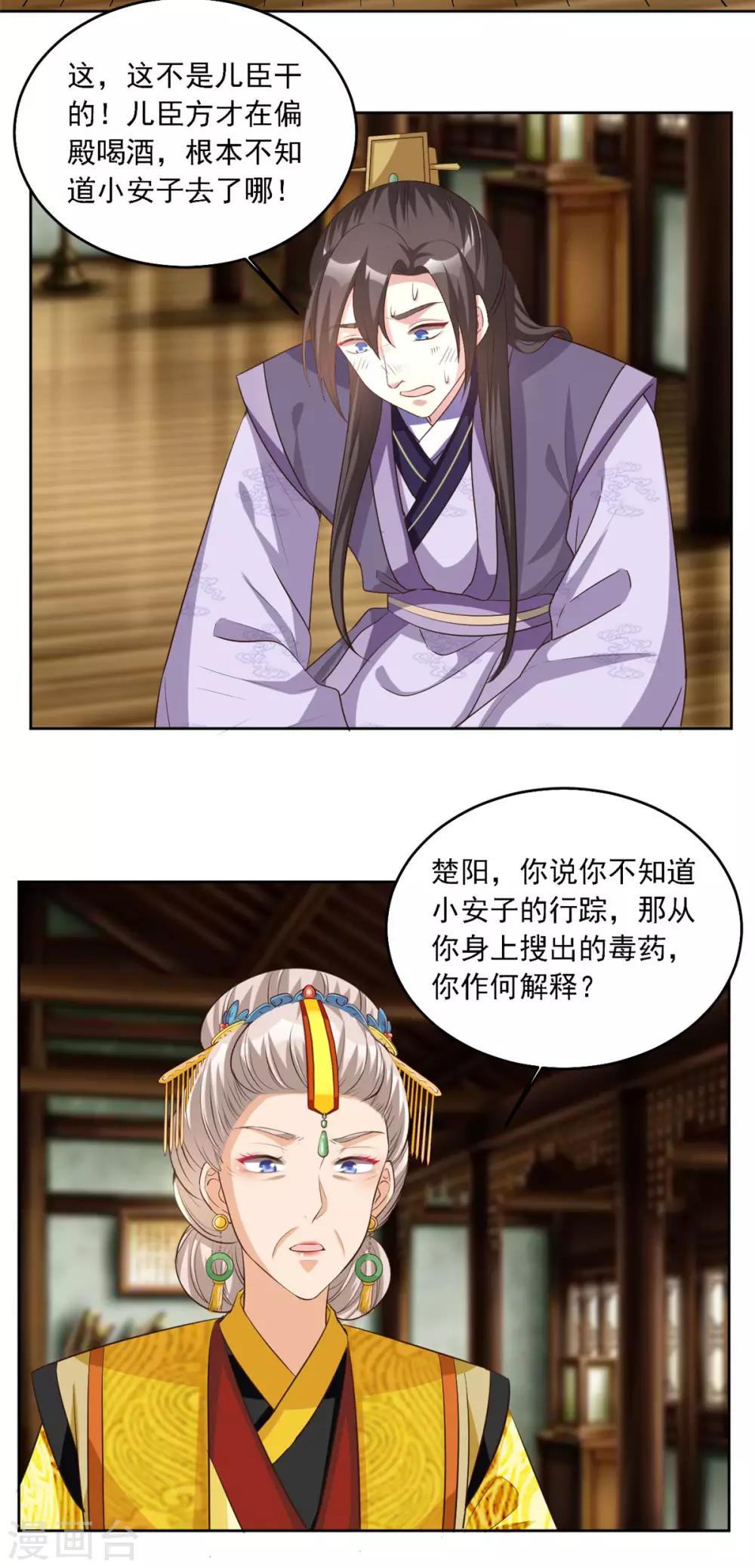 第76话 童楚轩，明明是你！-第76话