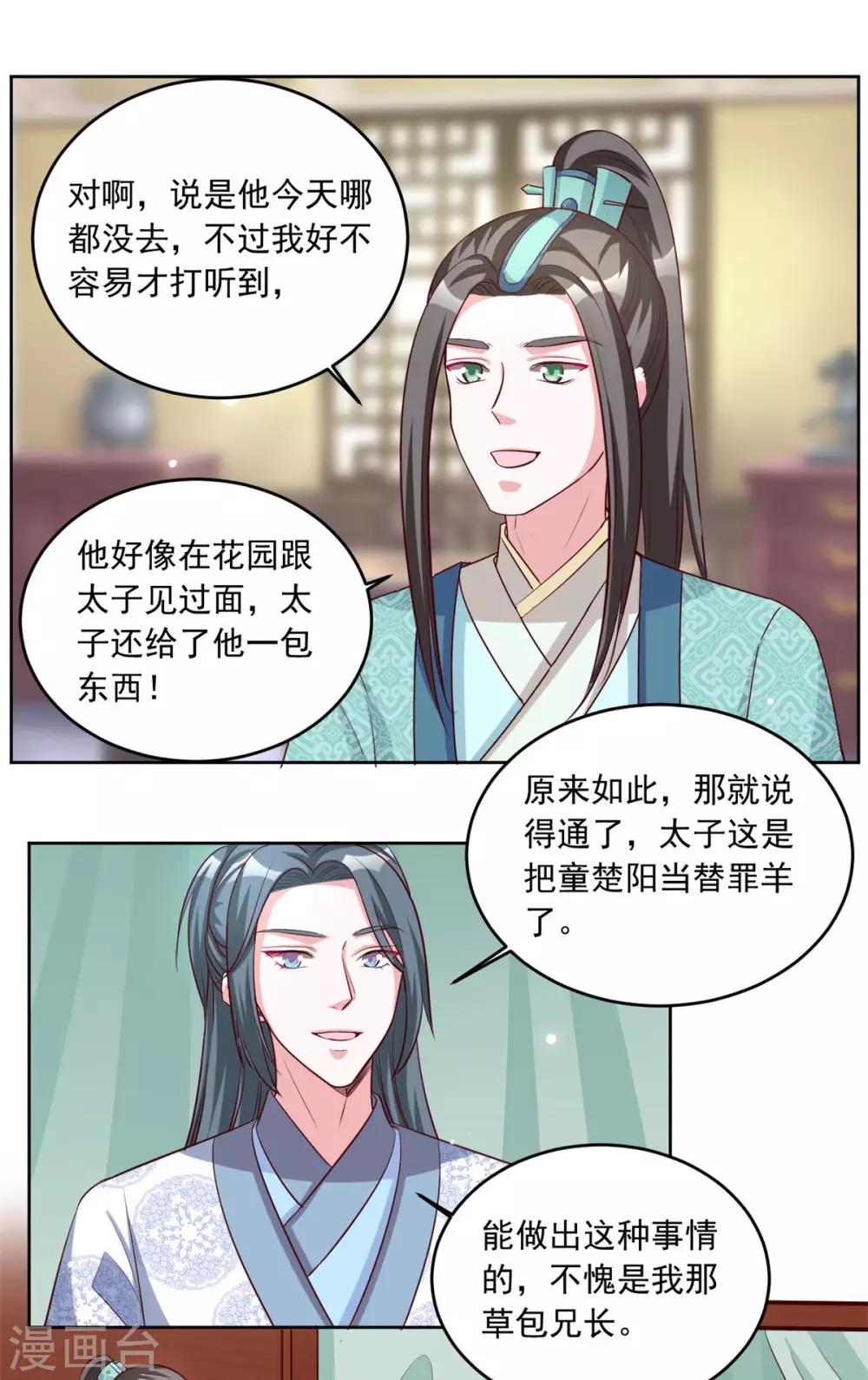 第78话 本王对你很好奇-第78话