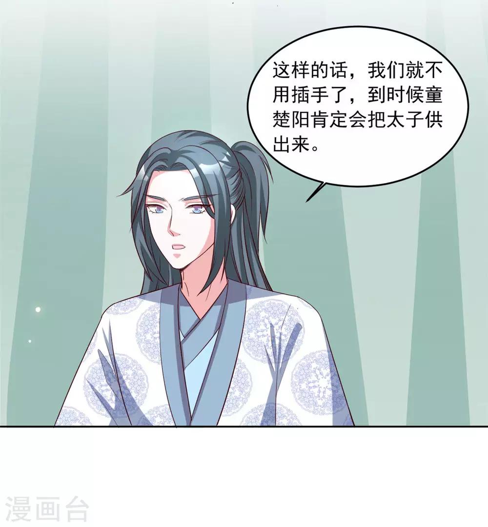 第78话 本王对你很好奇-第78话