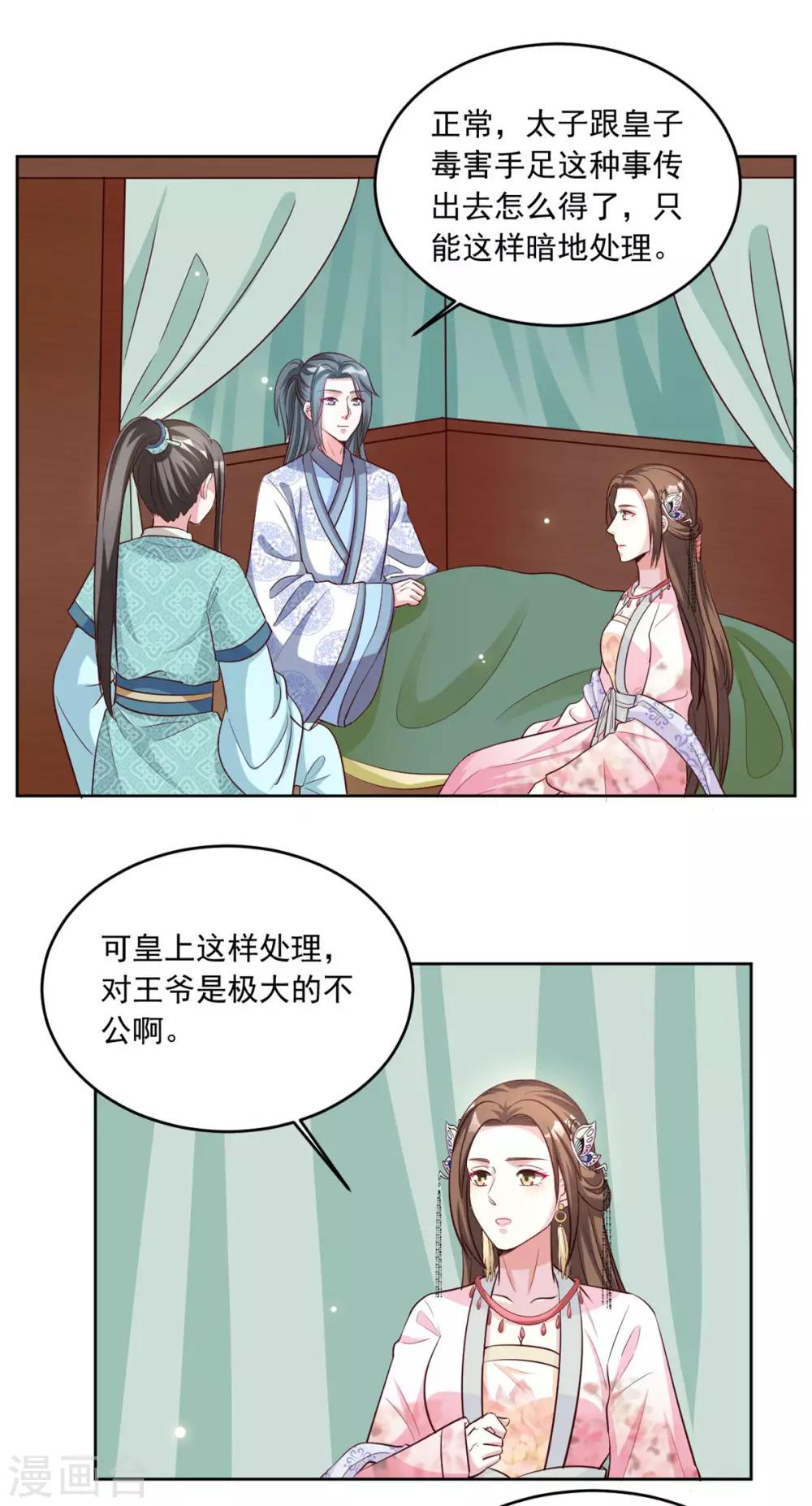 第78话 本王对你很好奇-第78话