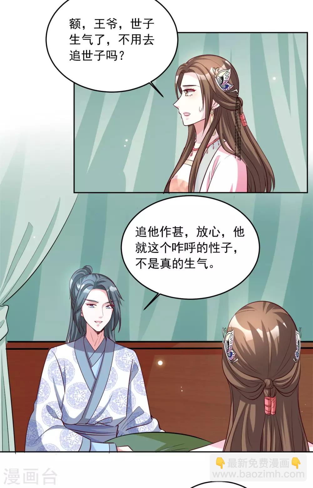 第78话 本王对你很好奇-第78话