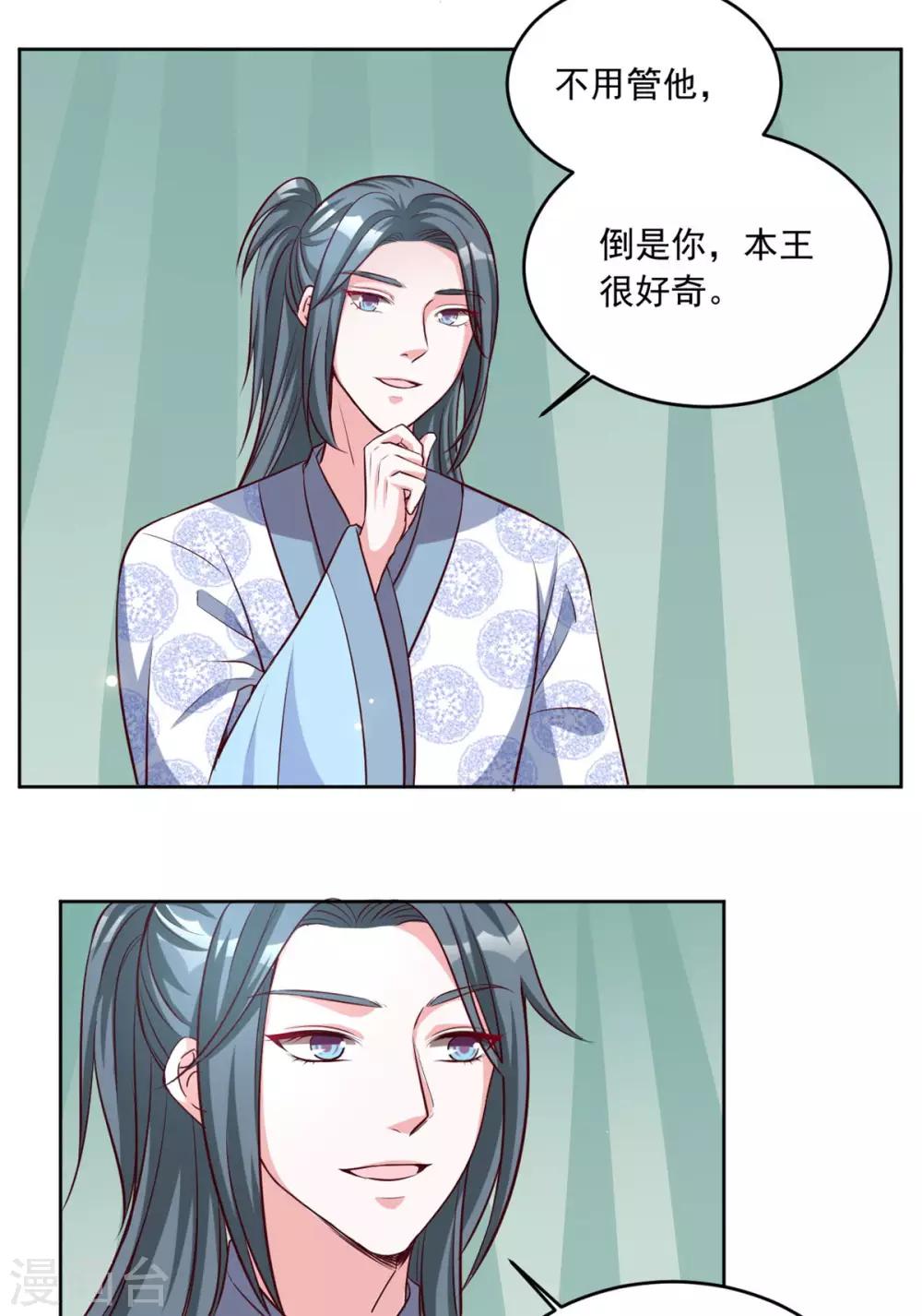 第78话 本王对你很好奇-第78话