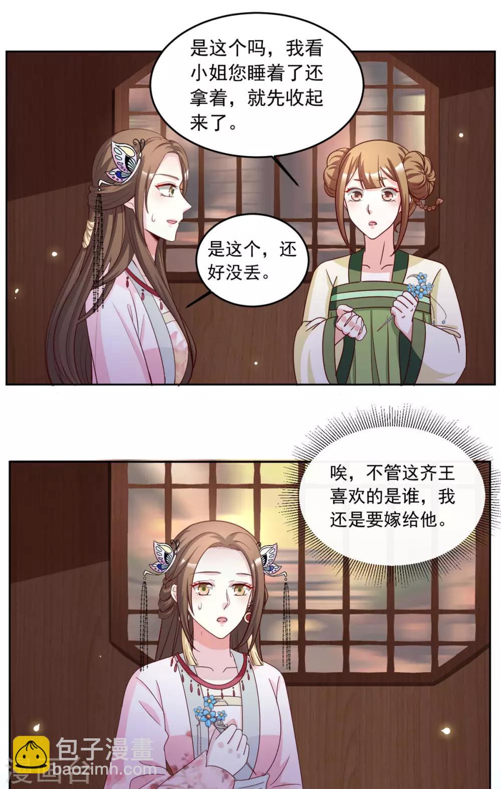 第80话 他喜欢的人不是我-第80话