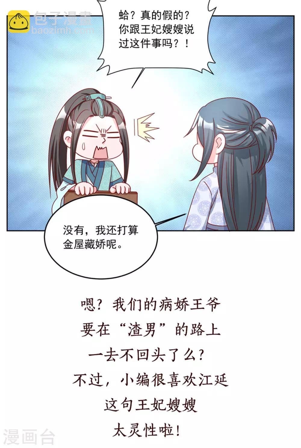 第80话 他喜欢的人不是我-第80话