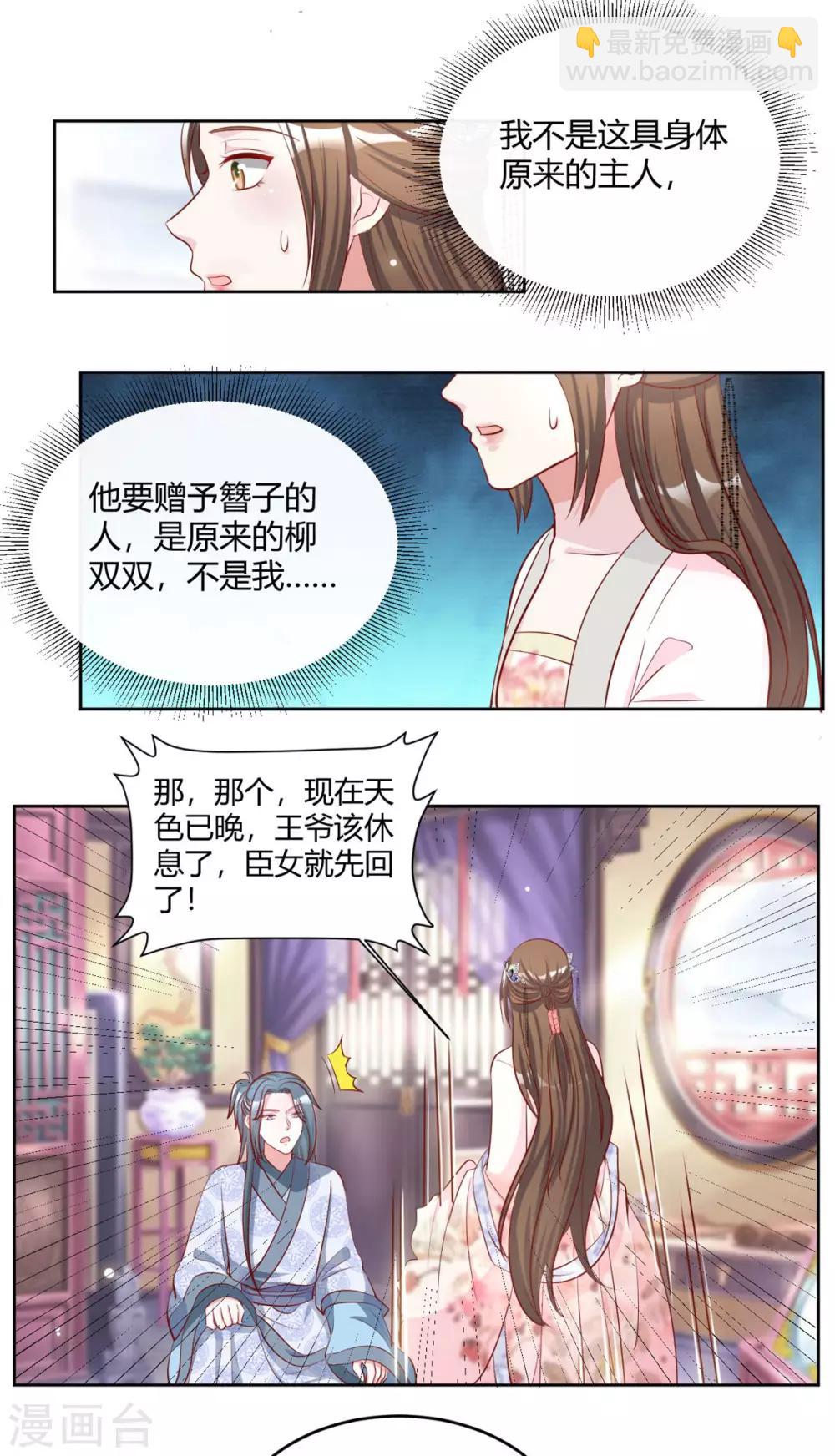 第80话 他喜欢的人不是我-第80话
