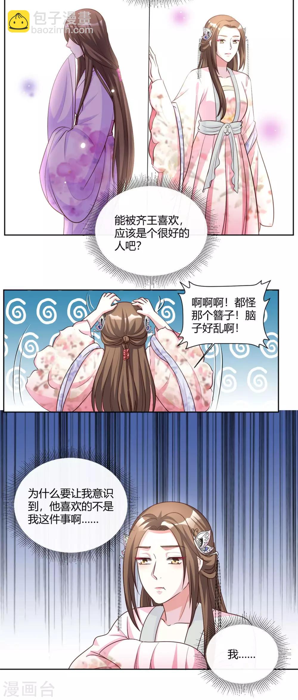 第80话 他喜欢的人不是我-第80话