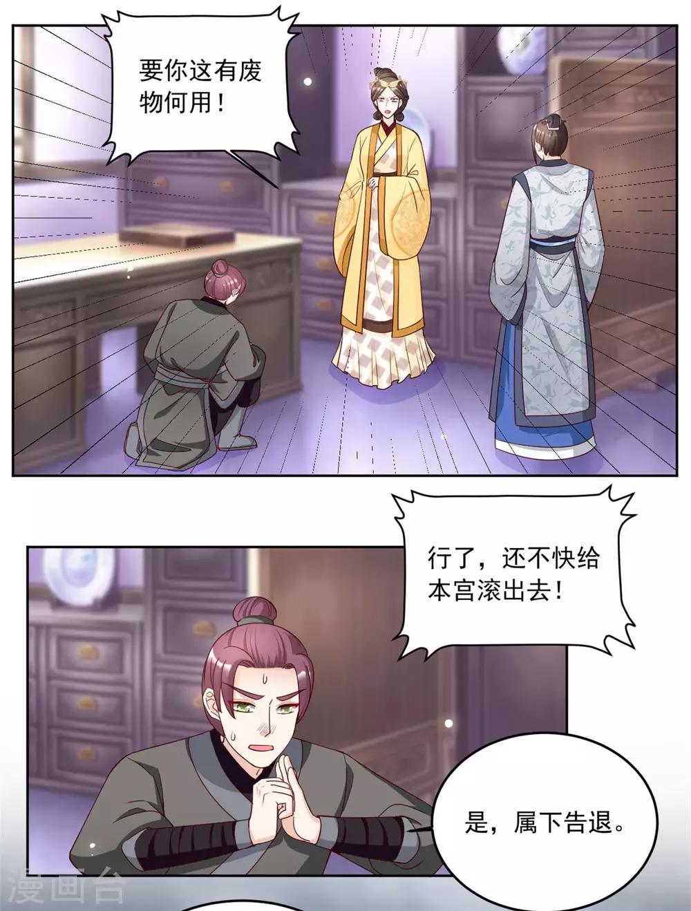 第82话 要置我于死地？-第82话