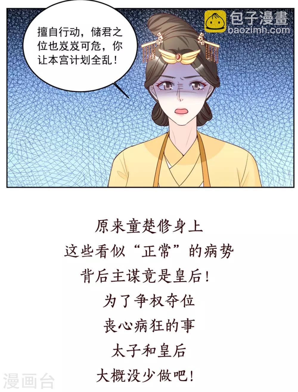 第82话 要置我于死地？-第82话