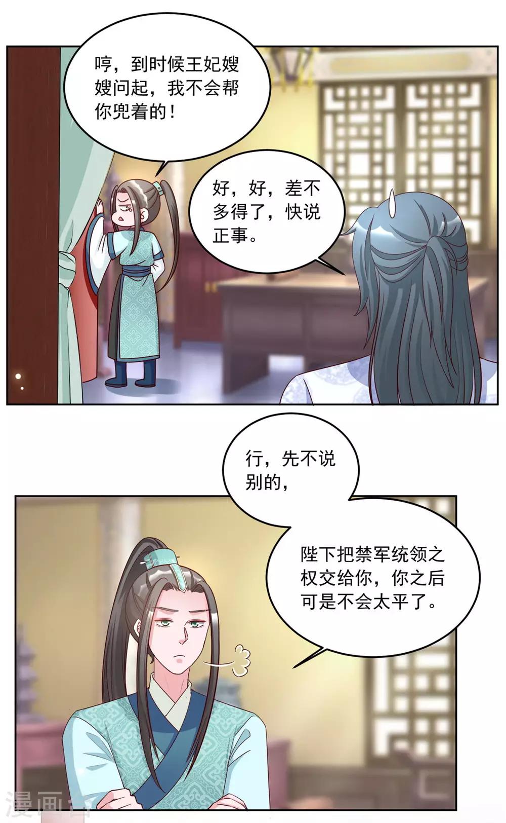 第82话 要置我于死地？-第82话