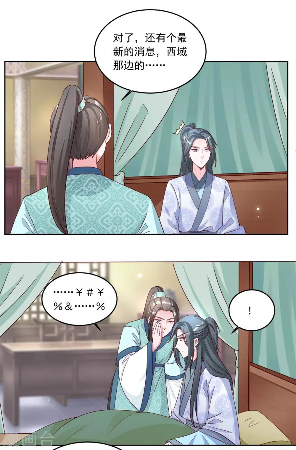 第82话 要置我于死地？-第82话