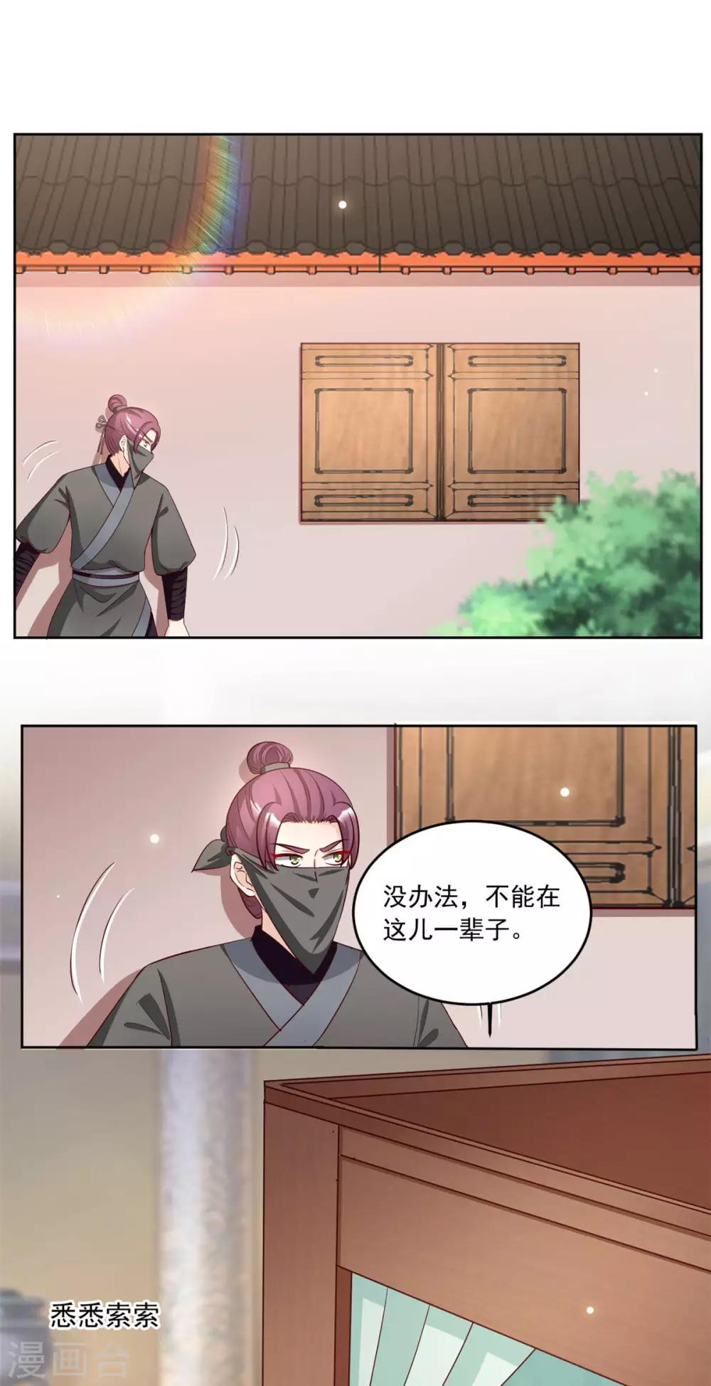 第82话 要置我于死地？-第82话