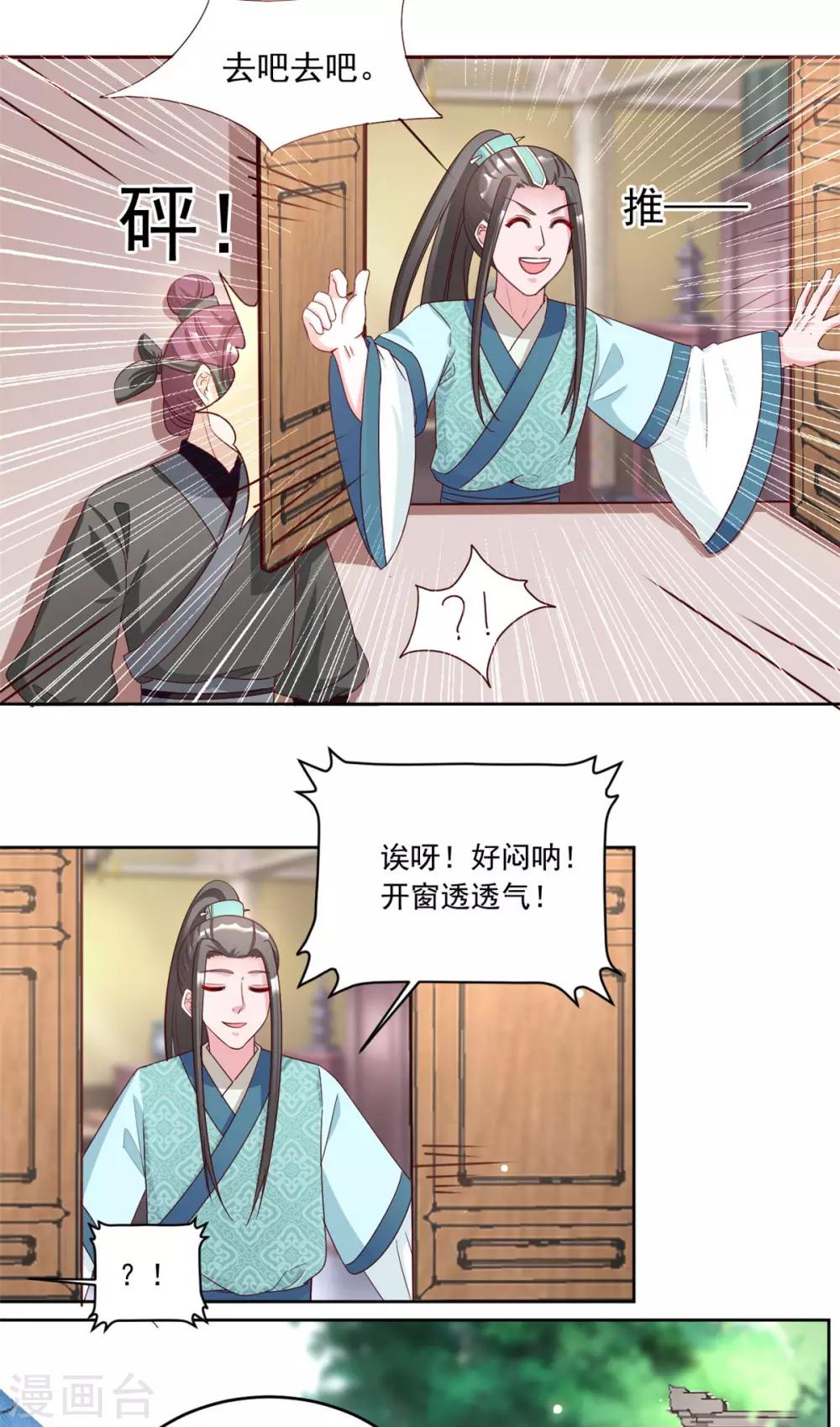 第82话 要置我于死地？-第82话