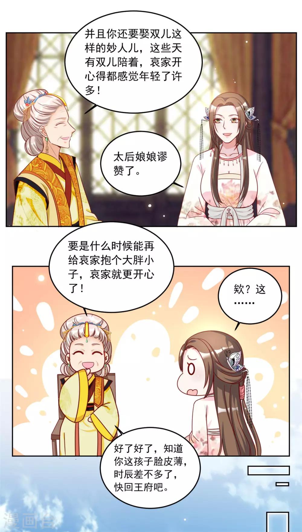 第84话 太后在线催生-第84话