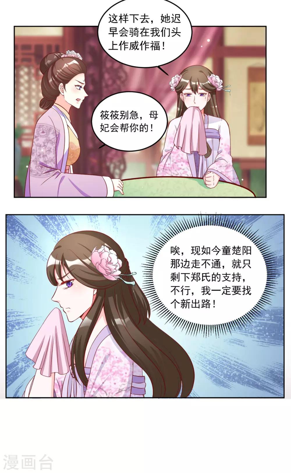 第84话 太后在线催生-第84话