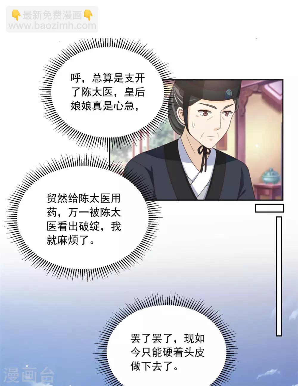 第84话 太后在线催生-第84话